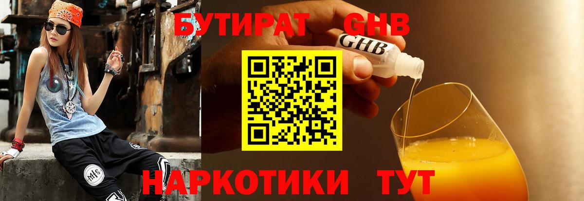 Бутират оксана Гулькевичи