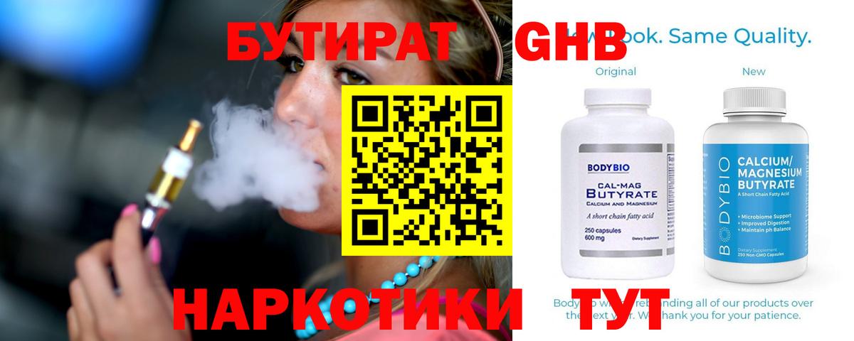 Гулькевичи  Бутират жидкий экстази  Вход с VPN 