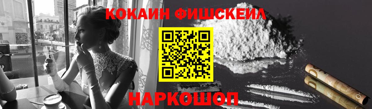 COCAIN  Вход с VPN  Cocaine FishScale  Гулькевичи  Cocaine Колумбийский 