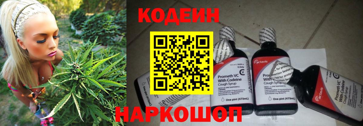 Кодеиновый сироп Lean напиток Lean (лин) Гулькевичи