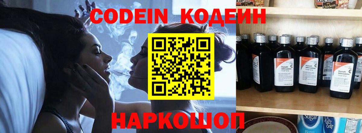 Codein Purple Drank  Вход с VPN  Гулькевичи  Codein напиток Lean (лин) 