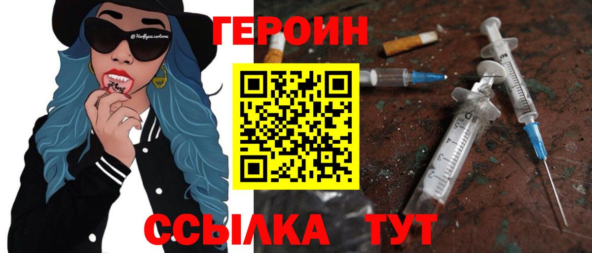 Героин Heroin Гулькевичи