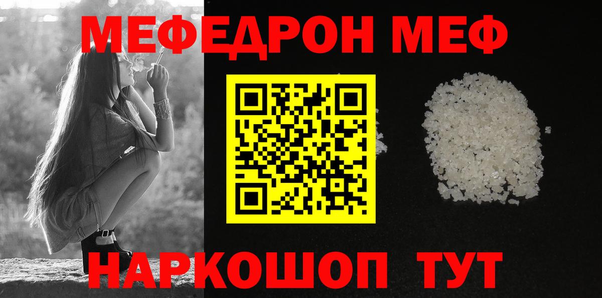Меф mephedrone  МЯУ-МЯУ  Гулькевичи  Вход с VPN 