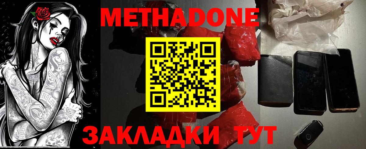 МЕТАДОН белоснежный  Вход с VPN  МЕТАДОН VHQ  Гулькевичи 