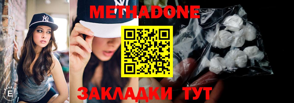 Метадон methadone Гулькевичи