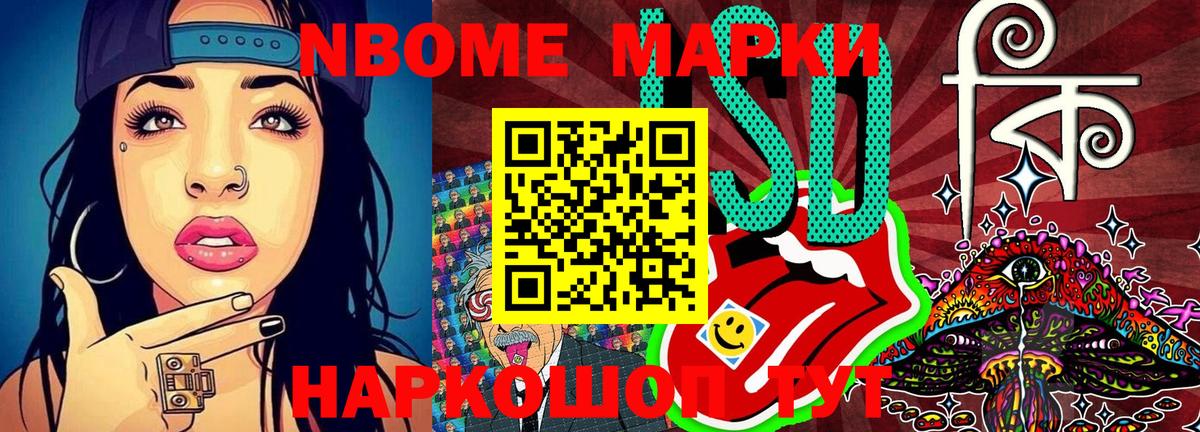 Марки 25I-NBOMe 1,8мг Гулькевичи