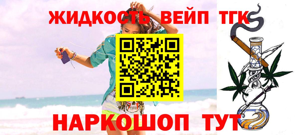 ТГК вейп  магазин  наркотиков  Гулькевичи  Вход с VPN  Дистиллят ТГК вейп с тгк 